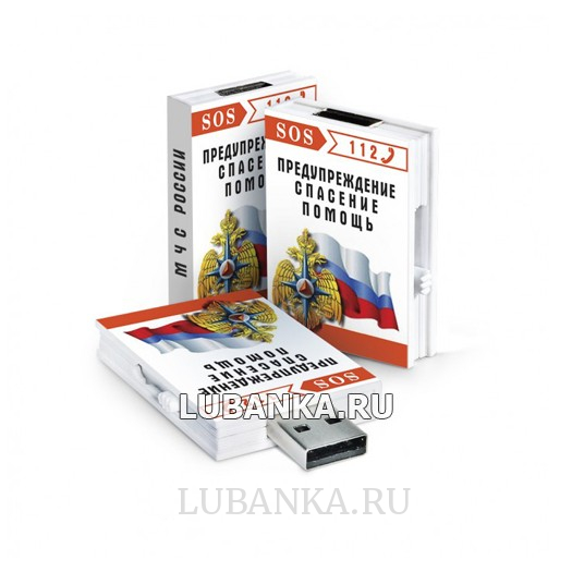 USB флешка МЧС ПредупреждениеСпасение Помощь