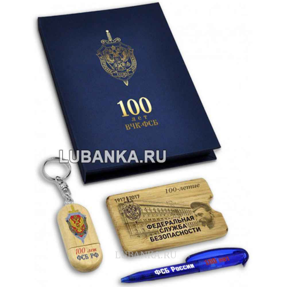 Подарочная флешка К 100 летию ФСБ